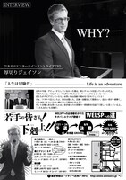 「ワタナベエンターテインメント夏のスペシャルお笑いライブ WEL SP 2015」チラシ（裏）