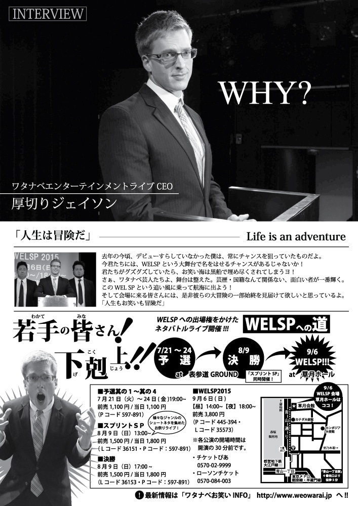 「ワタナベエンターテインメント夏のスペシャルお笑いライブ WEL SP 2015」チラシ（裏）