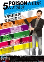 「POISON吉田が5人と漫才」チラシ