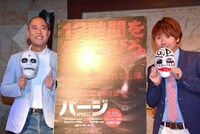 映画「パージ」をPRしたコロコロチキチキペッパーズ。