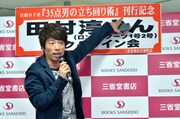 自著「35点男の立ち回り術」の発売記念イベントに臨んだ、ロンドンブーツ1号2号・田村淳。