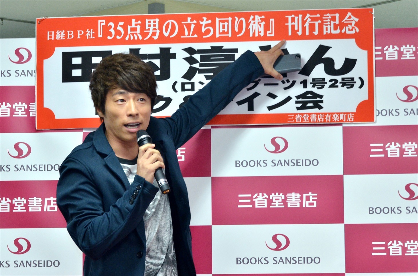 自著「35点男の立ち回り術」の発売記念イベントに臨んだ、ロンドンブーツ1号2号・田村淳。