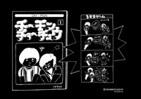 3文字ゲーム「服屋」Tシャツ ブラック