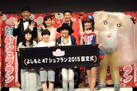 「よしもと47シュフラン2015 認定式」の様子。