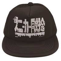 メッシュキャップのイメージ。(c)YOSHIMOTO KOGYO