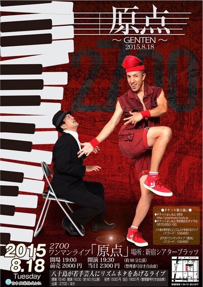 「2700ワンマンライブ『原点』」チラシ