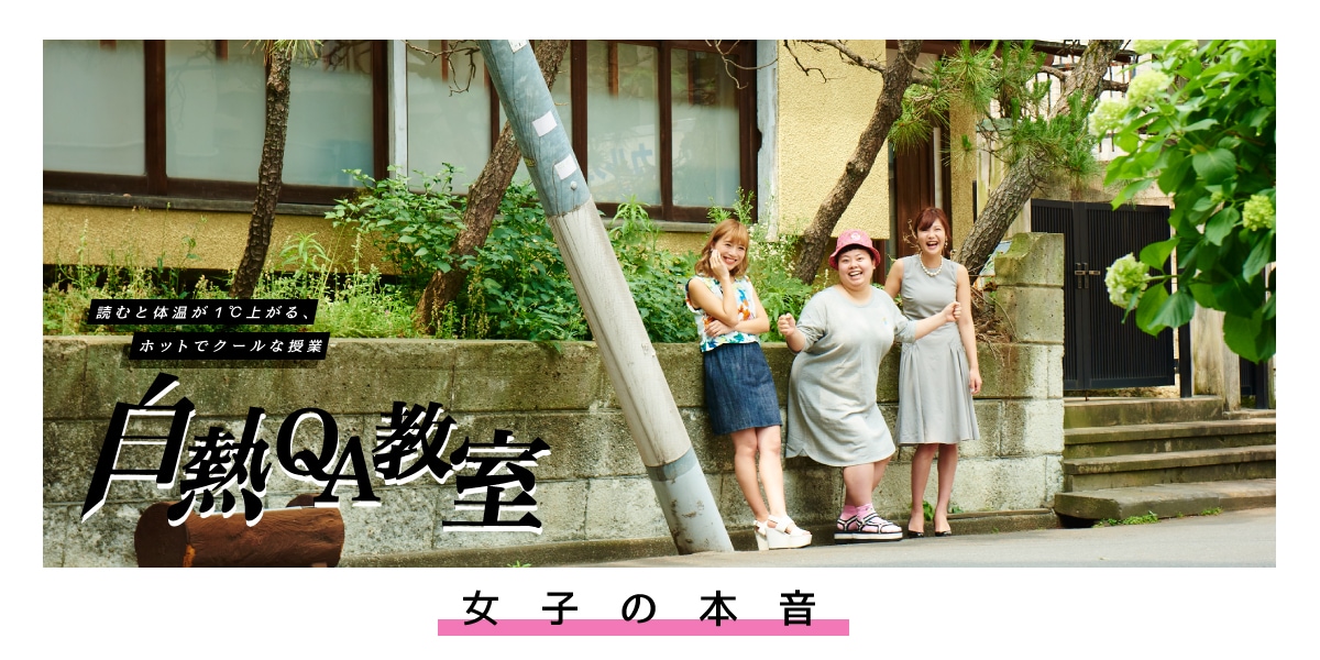 渡辺直美が参加する鼎談「白熱QA教室」のメインビジュアル。