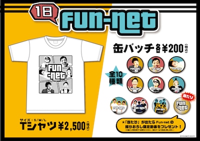 「1日Fun-net」オリジナルグッズイメージ