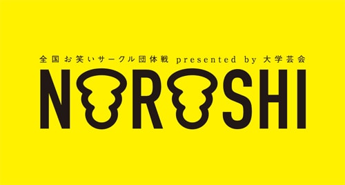 「NOROSHI」ロゴ