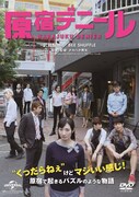 DVD「原宿デニール」ジャケット (c)2015 NBC ユニバーサル・エンターテイメント