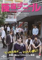DVD「原宿デニール」ジャケット (c)2015 NBC ユニバーサル・エンターテイメント