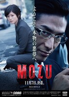 「劇場版 MOZU」チラシビジュアル (c)2015劇場版「MOZU」製作委員会 (c)逢坂剛／集英社