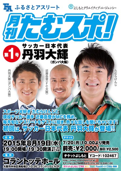 「月刊たむスポ！ ～第1号：サッカー日本代表 丹羽大輝（ガンバ大阪）～」チラシ