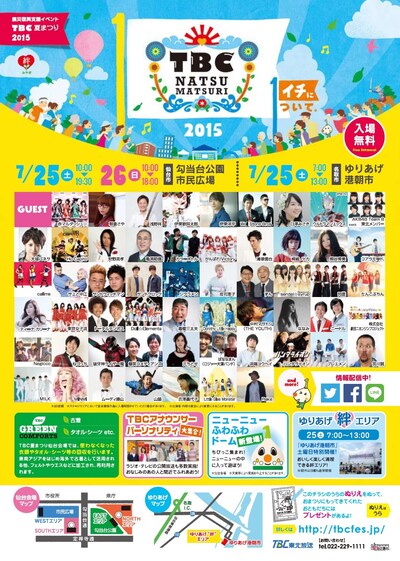 「震災復興支援イベント『TBC夏まつり2015 絆みやぎ～イチについて。～』」チラシ