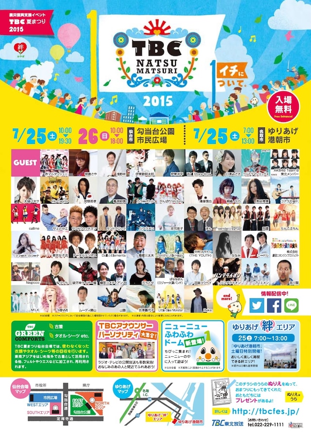 「震災復興支援イベント『TBC夏まつり2015 絆みやぎ～イチについて。～』」チラシ
