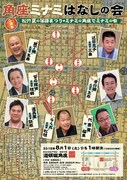 「祝2周年 角座ミナミはなしの会～松竹夏の落語まつり　ミナミの角座でミナミの噺～」チラシ