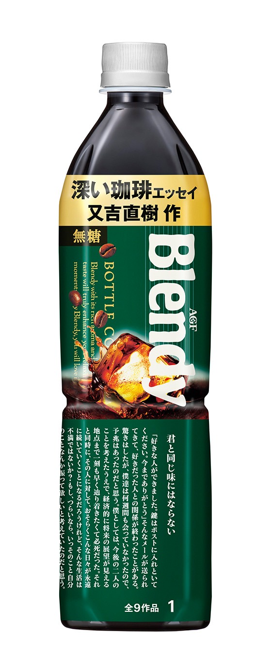 「深い珈琲エッセイ」付きブレンディボトルコーヒー（無糖）BOOKボトルのイメージ。