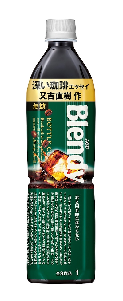 「深い珈琲エッセイ」付きブレンディボトルコーヒー（無糖）BOOKボトルのイメージ。