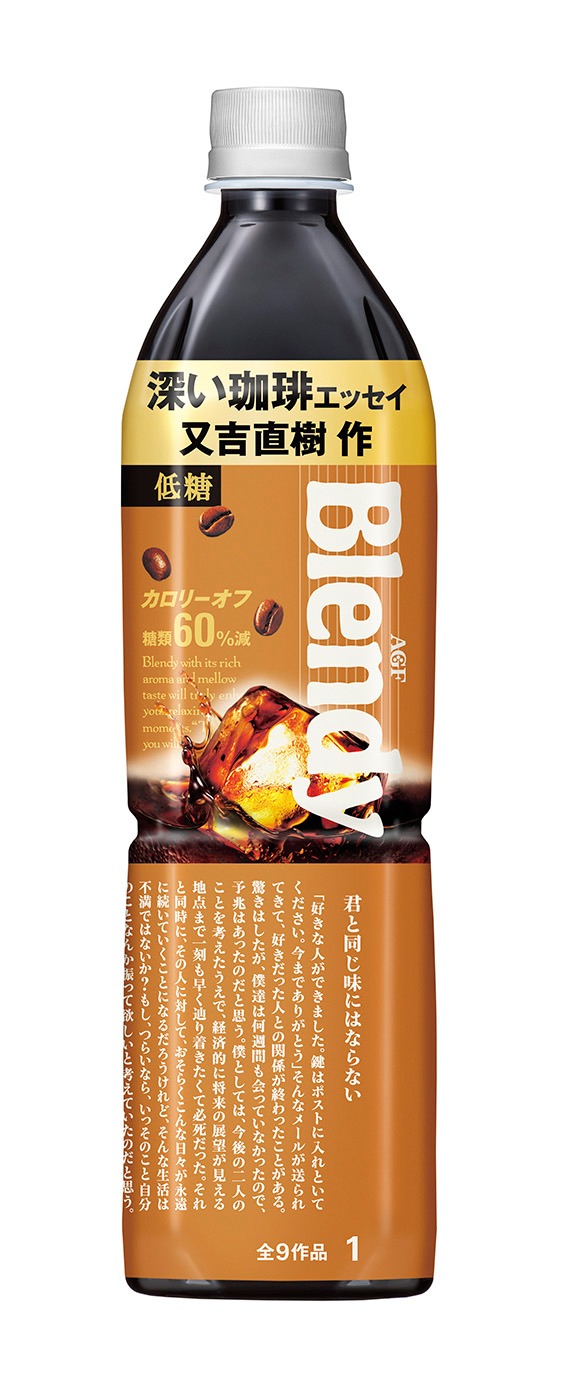 「深い珈琲エッセイ」付きブレンディボトルコーヒー（微糖）BOOKボトルのイメージ。