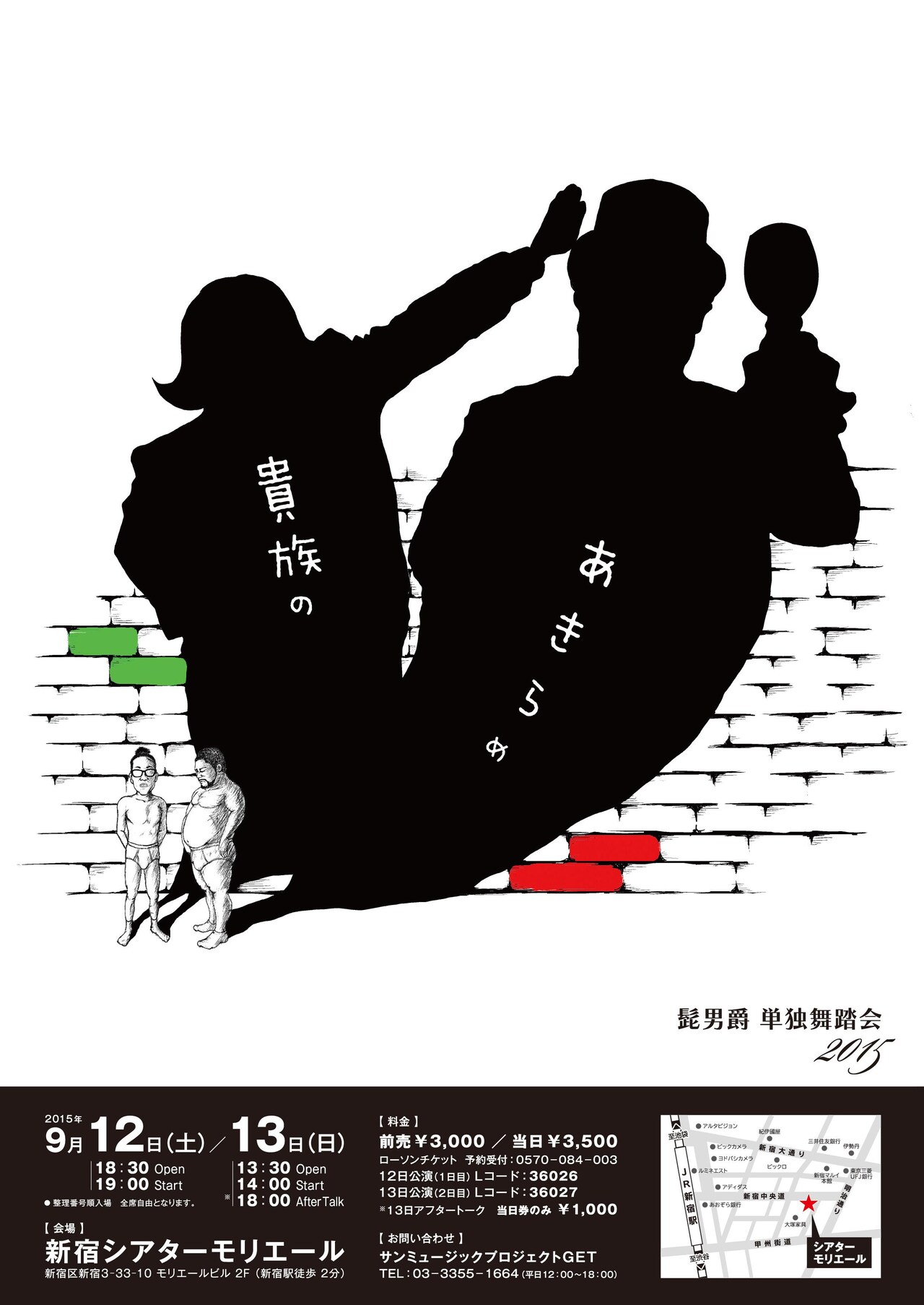 髭男爵の単独舞踏会9月開催「見どころはネタです！」