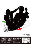 髭男爵単独舞踏会「貴族のあきらめ」フライヤー