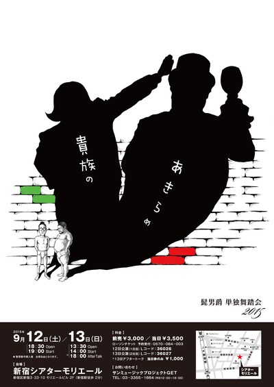 髭男爵単独舞踏会「貴族のあきらめ」フライヤー