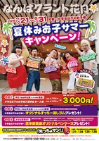 なんばグランド花月「夏休みお子サマーキャンペーン！」チラシ