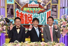 「諸説あり!!3」の司会を務める森たけしアナウンサー、メッセンジャー黒田、サバンナ高橋（左から）。(c)読売テレビ