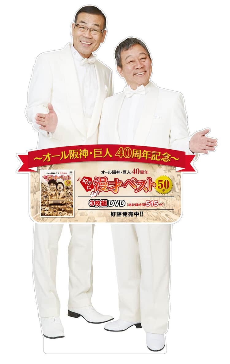 オール 阪神 巨人
