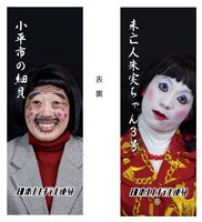 「モバイルバッテリー ver.朱美＆細貝」のデザイン。