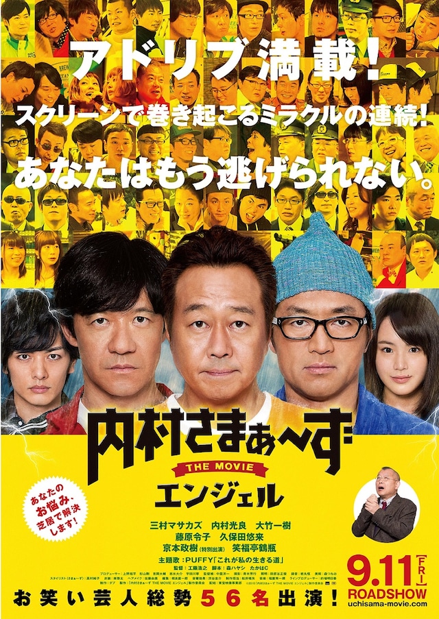 映画「内村さまぁ～ず THE MOVIE エンジェル」ポスタービジュアル (c)2015「内村さまぁ～ず THE MOVIE エンジェル」製作委員会