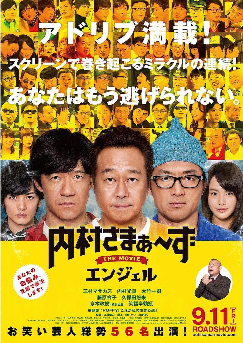 映画「内村さまぁ～ず THE MOVIE エンジェル」ポスタービジュアル (c)2015「内村さまぁ～ず THE MOVIE エンジェル」製作委員会