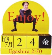 「エガ暦」