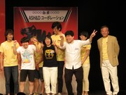 ASH&Dの応援に駆け付けたラブレターズ溜口、阿佐ヶ谷姉妹・木村、大福（手前左から）。