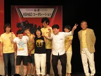 ASH&Dの応援に駆け付けたラブレターズ溜口、阿佐ヶ谷姉妹・木村、大福（手前左から）。