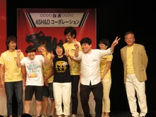 ASH&Dの応援に駆け付けたラブレターズ溜口、阿佐ヶ谷姉妹・木村、大福（手前左から）。