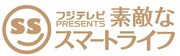 「フジテレビpresents素敵なスマートライフ」ロゴ