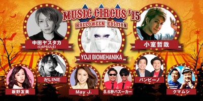 「MUSIC CIRCUS'15」告知ビジュアル