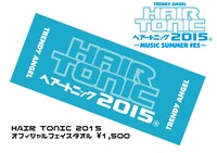 「HAIR TONIC 2015」オフィシャルグッズのタオル。価格は1500円。