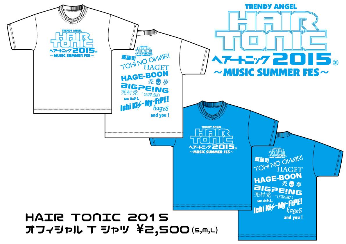 「HAIR TONIC 2015」オフィシャルグッズのTシャツ。価格は2500円。