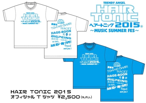 「HAIR TONIC 2015」オフィシャルグッズのTシャツ。価格は2500円。