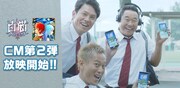 「白猫プロジェクト」のテレビCM「青春シリーズ編」のメインビジュアル。