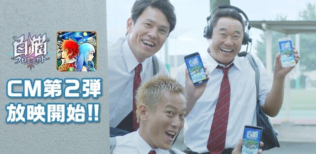 「白猫プロジェクト」のテレビCM「青春シリーズ編」のメインビジュアル。