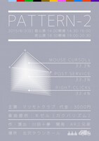 「PATTERN-2」キービジュアル