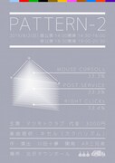 「PATTERN-2」キービジュアル