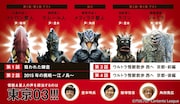 「ウルトラ怪獣散歩」収録内容