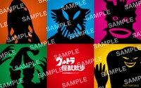「ウルトラ怪獣散歩」初回限定特典オリジナルステッカーのイメージ。
