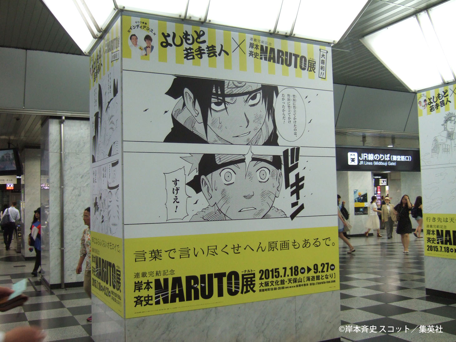 「NARUTO－ナルト－展」大喜利の一部。