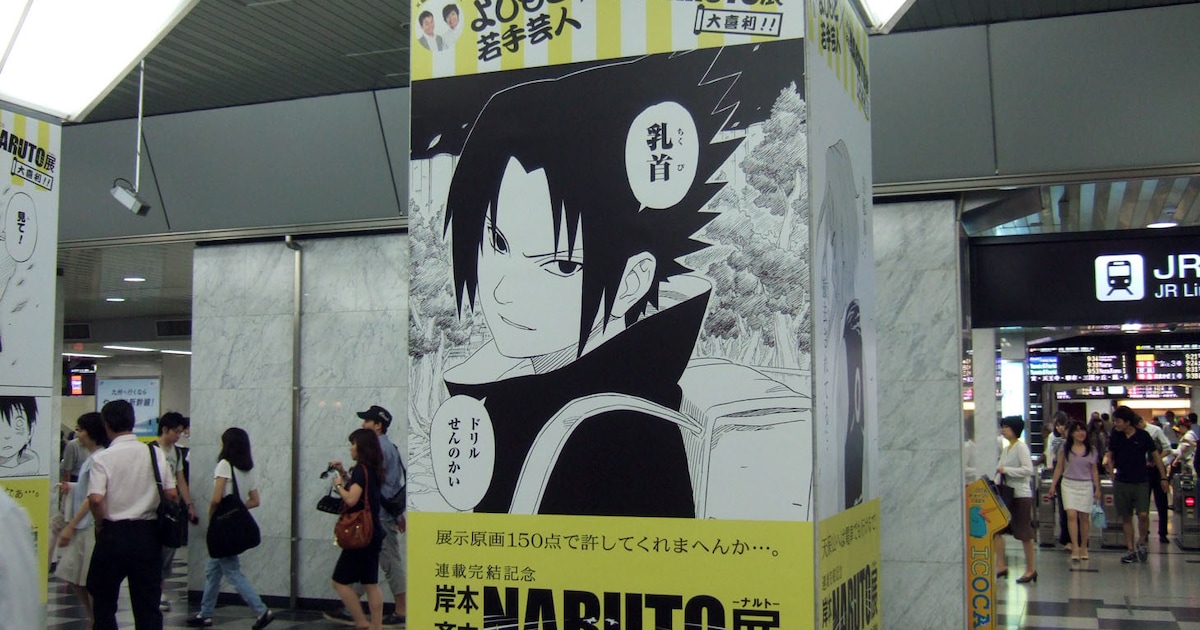 藤崎マーケット、学天即、インディアンスのNARUTO大喜利が大阪駅に 
