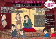 寄席「THE NICHIDAI」チラシ